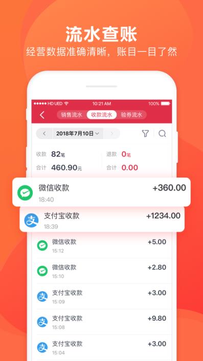 千帆掌柜收银系统app