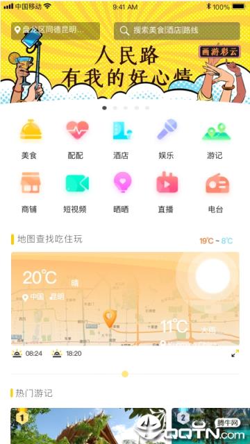 玩转彩云app