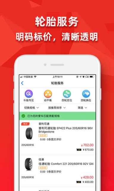 坦途车匠app