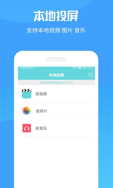 手机投屏app