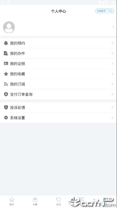 一网通办app