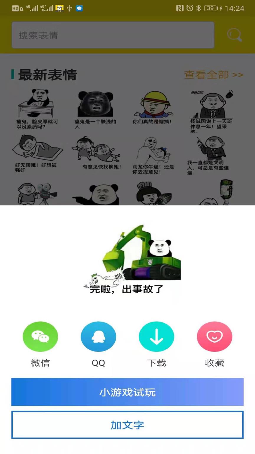 斗图表情包
