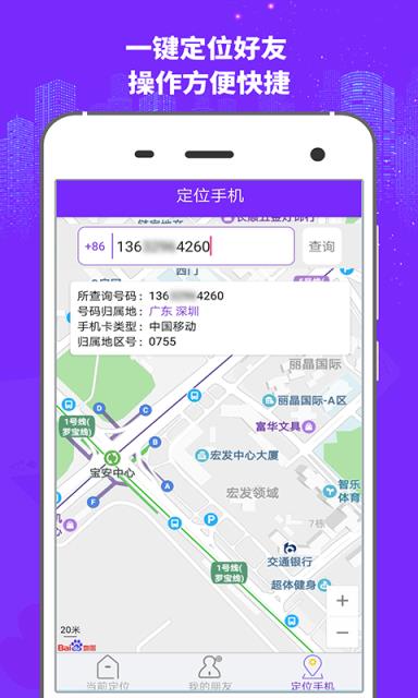 附近社交定位追踪