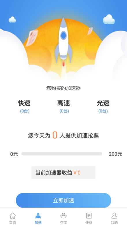 全民加速app
