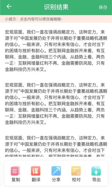 图片转文字大师