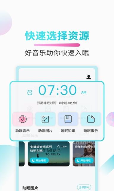 好睡眠app