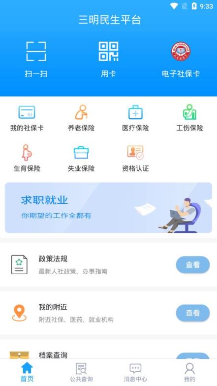 三明民生平台官方