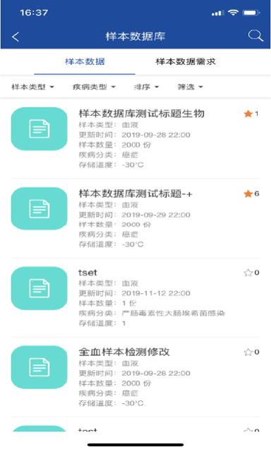 样本管家app