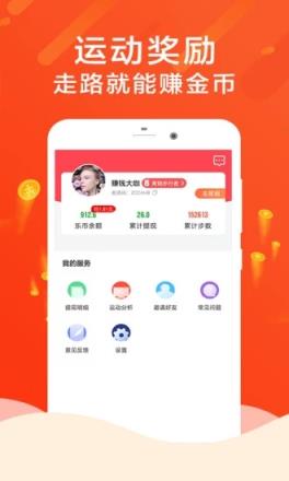 步步宝换礼app