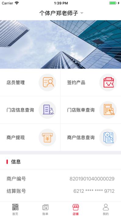 兴福码上付app