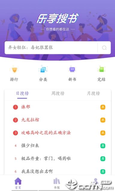 乐享免费小说