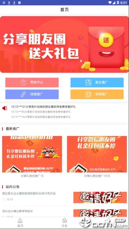 分享礼app