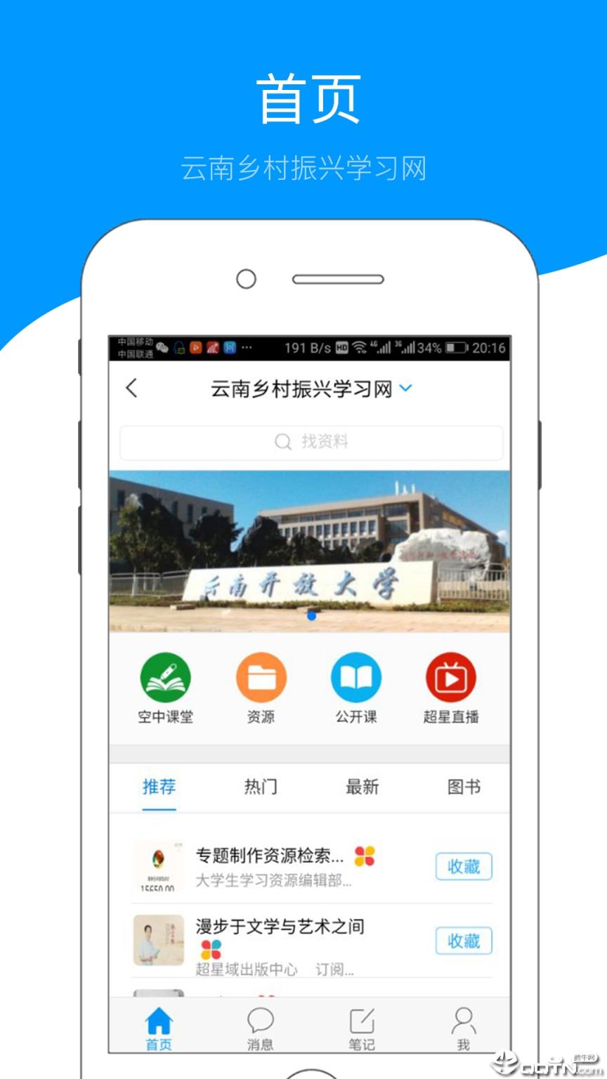 云南乡村振兴app
