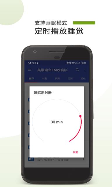 英语电台FM收音机
