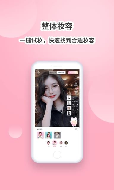魔妆镜app