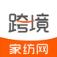 跨境家纺网