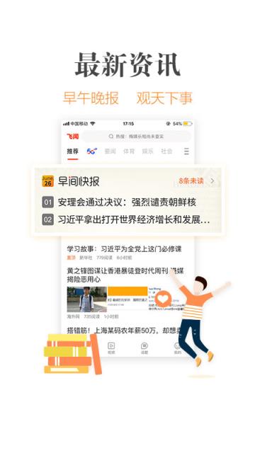 飞闻app
