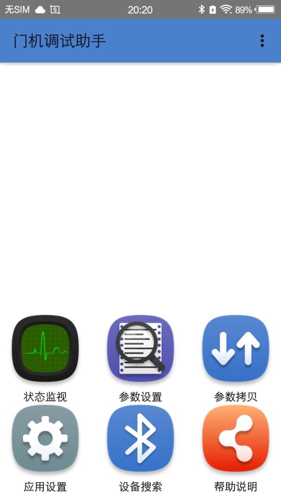门机调试助手app
