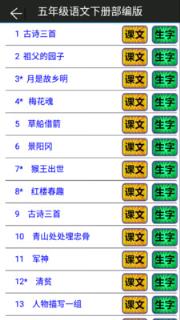 小学语文五年级下app
