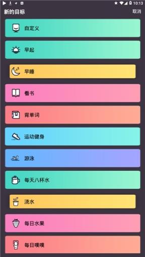 每天打卡助手app