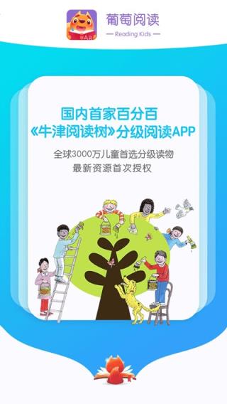 葡萄阅读英语阅读app