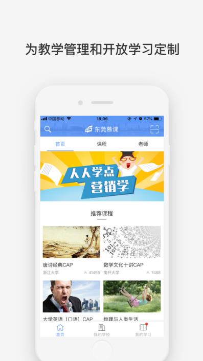 学校云app