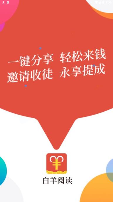 白羊阅读app
