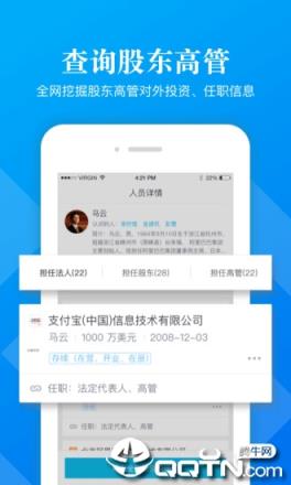 启信宝企业版app