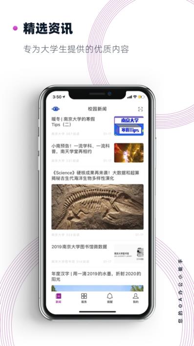 南京大学app