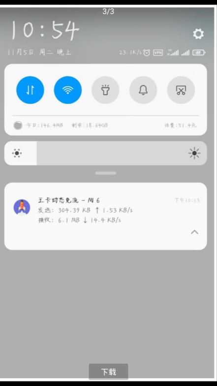 王卡动态免流app