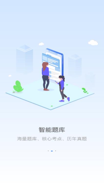 真才教育app