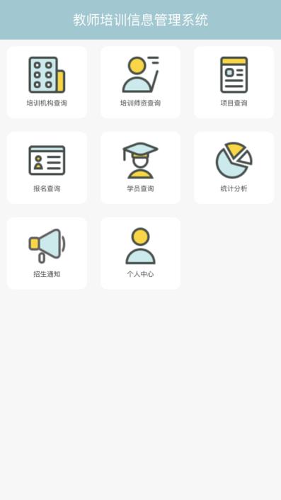 北京教师培训app
