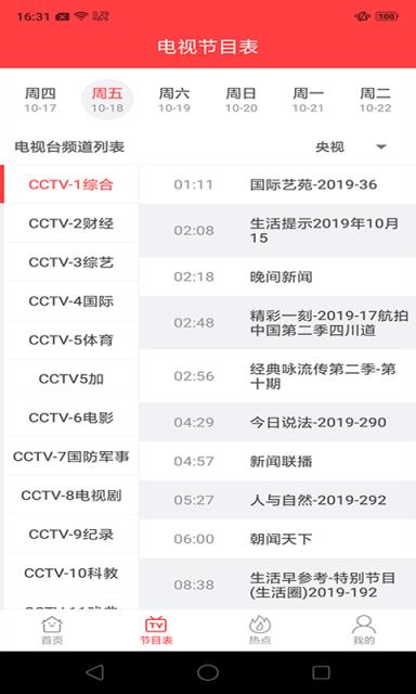 电视剧追剧指南