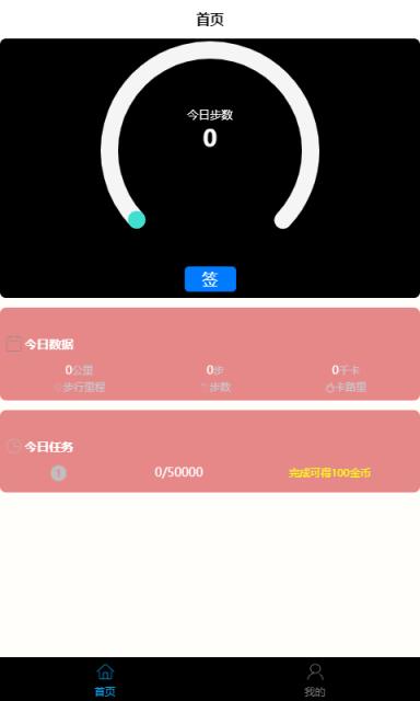 多多走路app