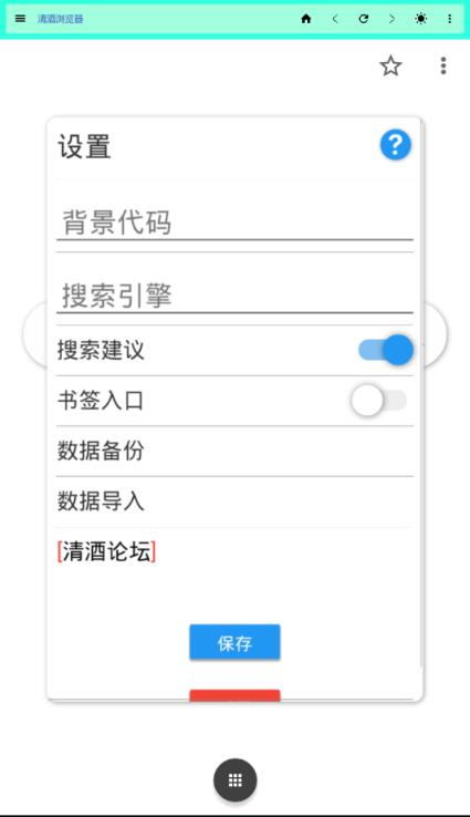 清酒浏览器app