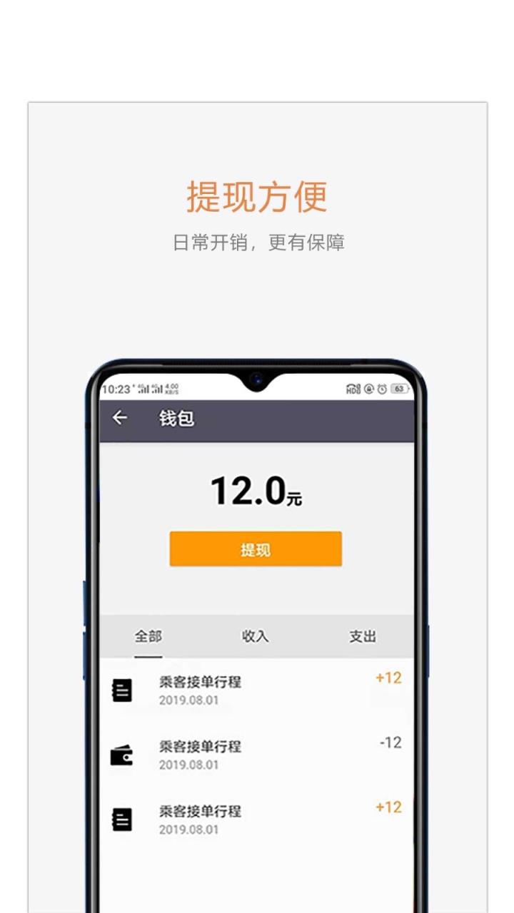 麦田商旅司机端