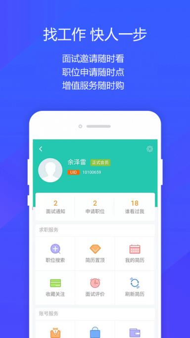 阜阳人才网app