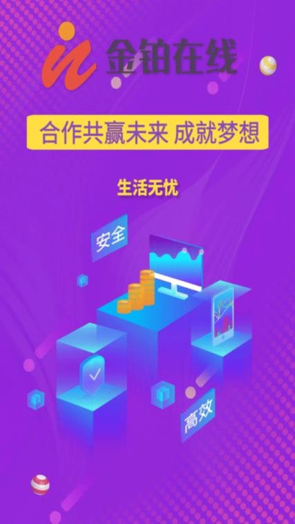 金铂在线app
