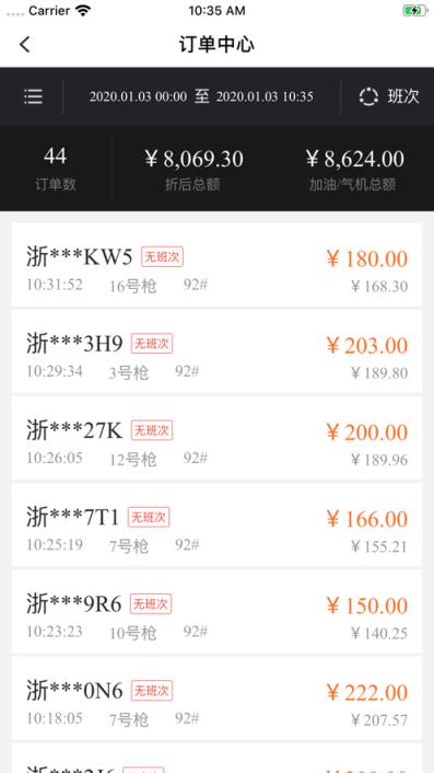 小桔加油收银台app