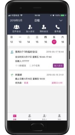 小德通云视频会议