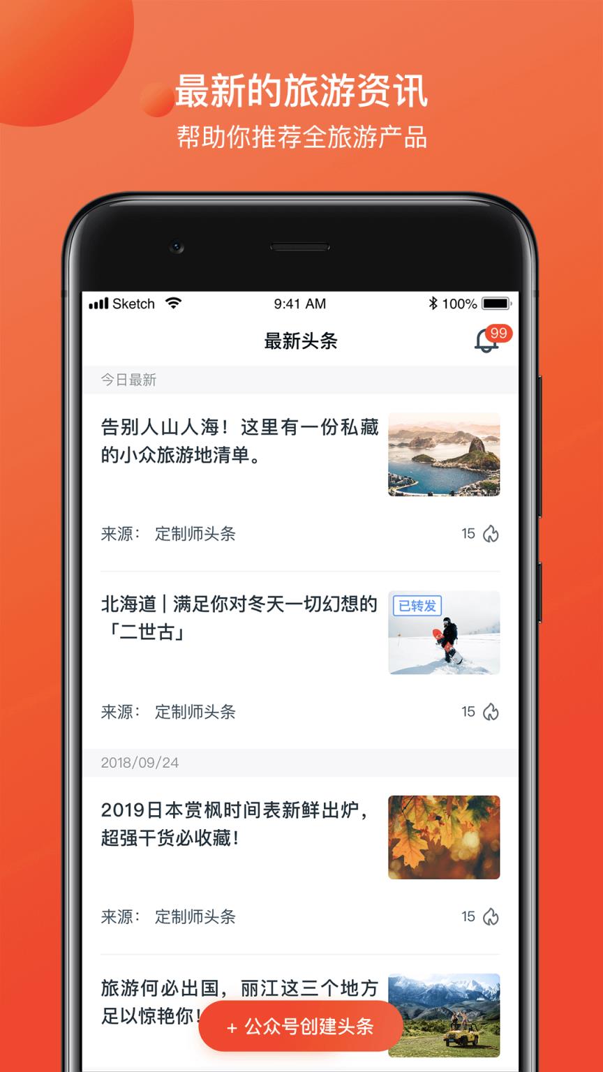 定制师头条

