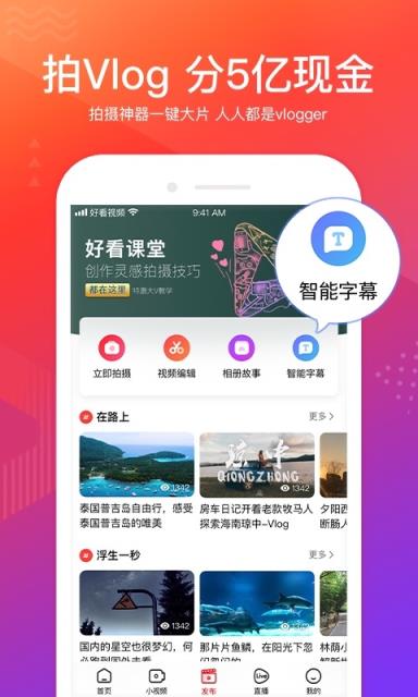 好看视频极速版

