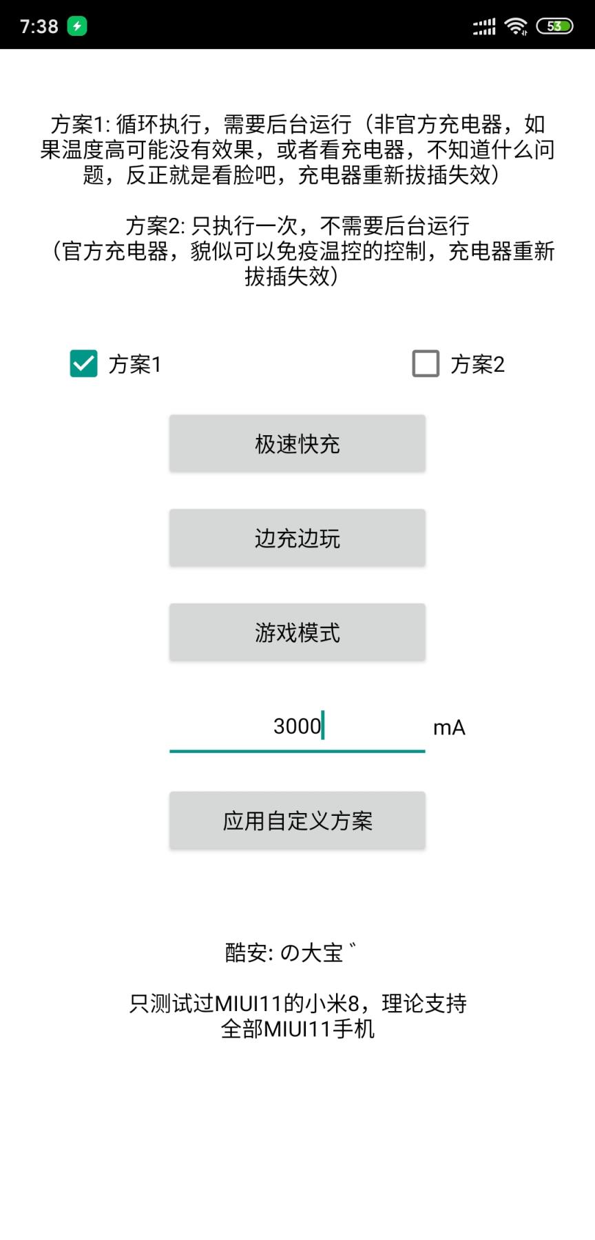 MIUI11快充app
