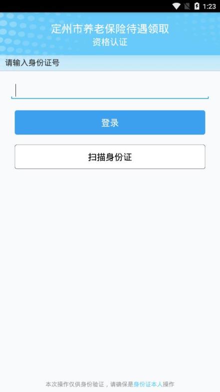 定州市养老保险待遇领取app