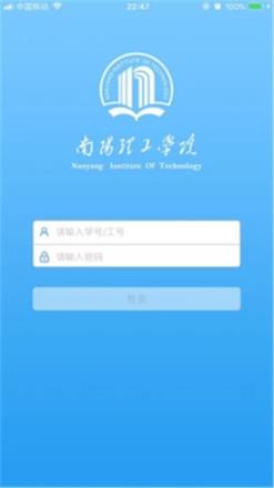 掌上南阳理工学院app