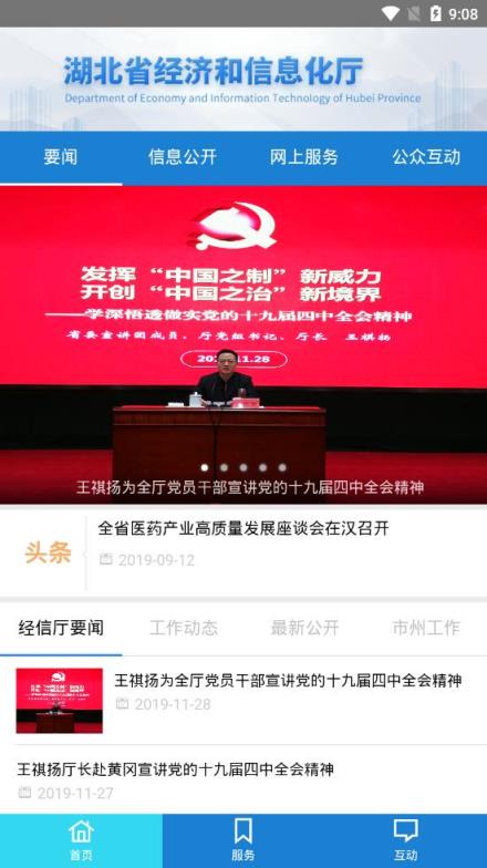 湖北省经信厅app