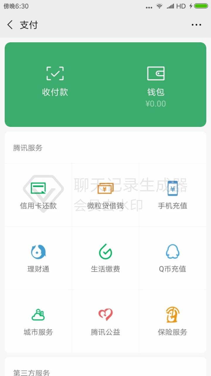 聊天记录生成器