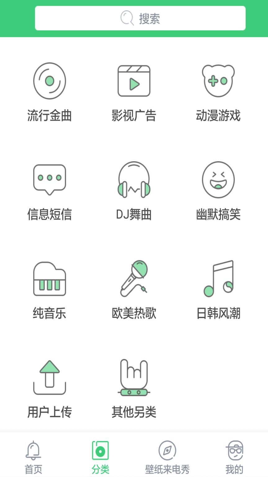 免费铃声app