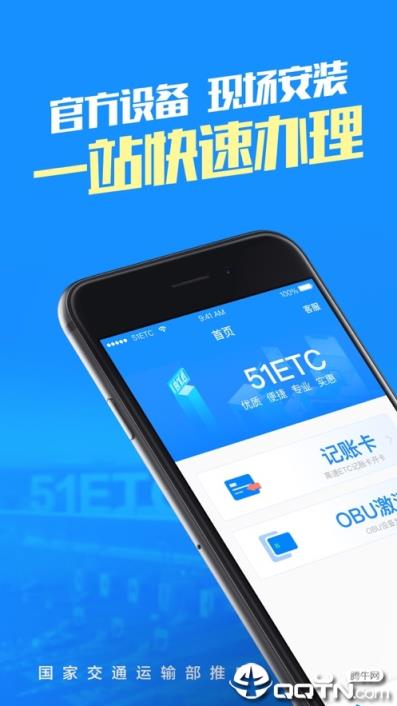 51ETC管理版app
