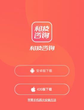 和技咨询app